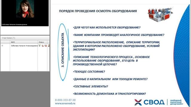 Видеоурок: "Порядок проведения осмотра имущества в соответствии с видами обеспечения" смотреть онлайн