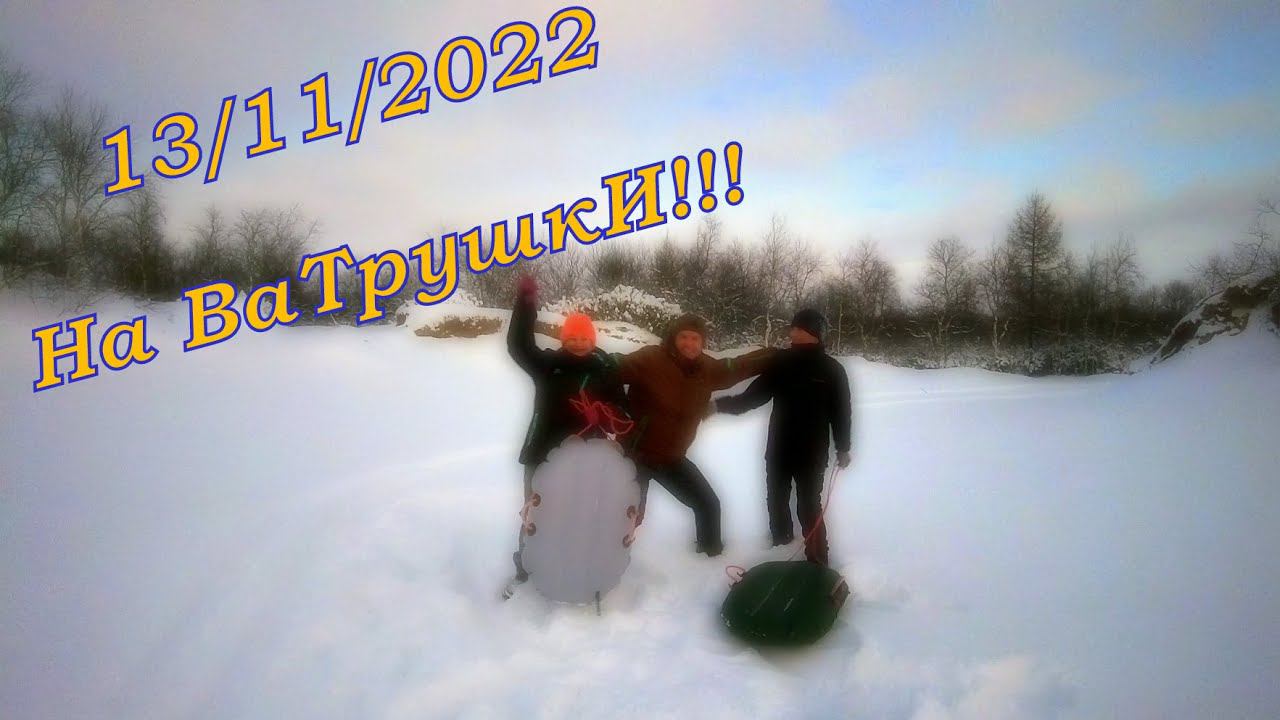 На ватрушки!!! смотреть онлайн
