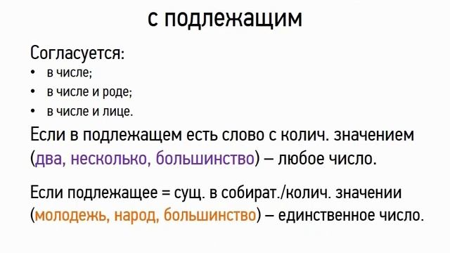 Согласование глагольного сказуемого с подлежащим (8 класс, видеоурок-презентация) смотреть онлайн