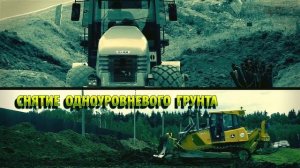 Уплотнение и укатка под основание дороги. Укатка грунтовым виброкатком.