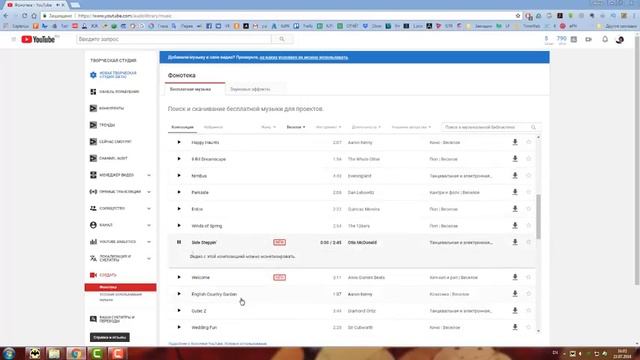 Фонотека YouTube. Как пользоваться. Найти, скачать, смонтировать смотреть онлайн