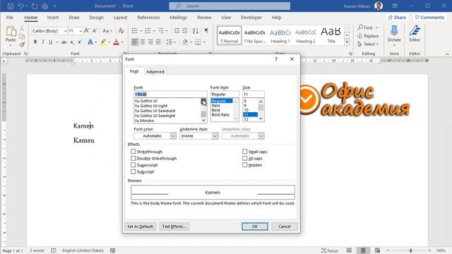 Промяна на шрифта на всички нови документи на Word смотреть онлайн