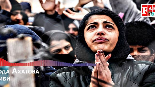 Ozoda Ahatova - Gharibi 2020 / Озода Ахатова - Гариби 2020 смотреть онлайн