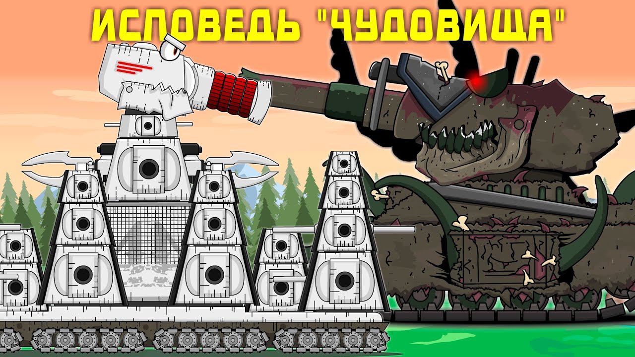 Исповедь Чудовища смотреть онлайн