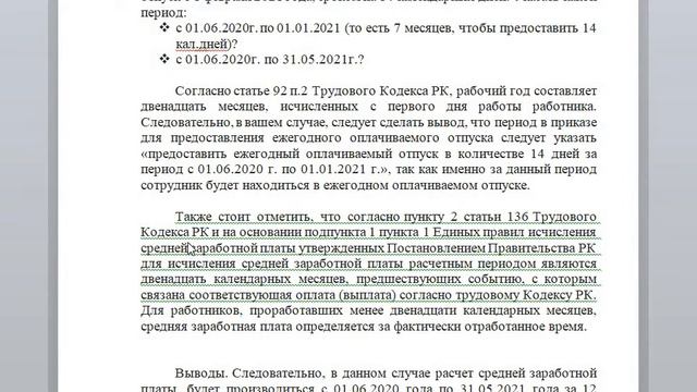 Какой период указать в приказе о предоставлении трудового отпуска смотреть онлайн