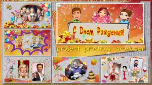 Поздравление с анимашками. Фотозаменяемый проект для ProShow Producer