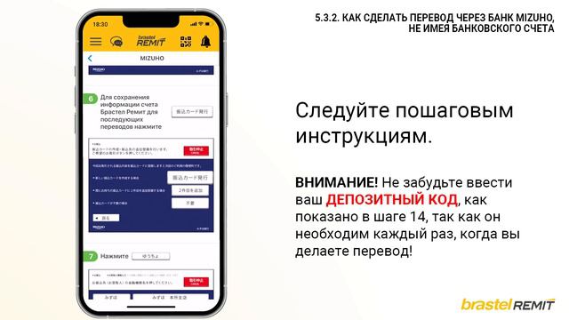 5.3.2. КАК СДЕЛАТЬ ПЕРЕВОД ЧЕРЕЗ БАНК MIZUHO, НЕ ИМЕЯ БАНКОВСКОГО СЧЕТА - Russian ● Brastel Remit смотреть онлайн