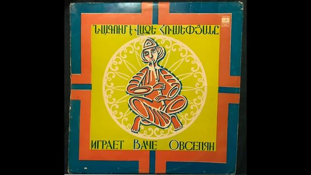 Ваче Овсепян, дудук / Vache Ovsepyan, Duduk