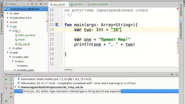 Курс 6. Урок 9. Переменные в Kotlin. Ошибки. смотреть онлайн