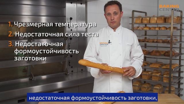 Как избежать образования пузырей на корочке багета смотреть онлайн