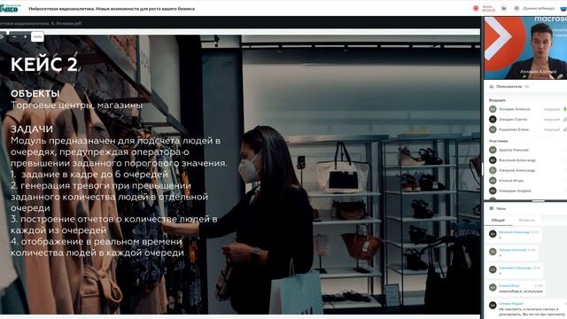 Нейросетевая видеоаналитика Macroscop / 28.09.2021 смотреть онлайн