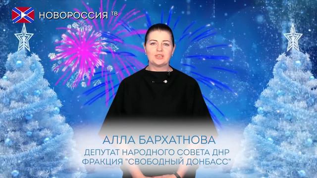 Новогоднее Поздравление Аллы Бархатновой смотреть онлайн