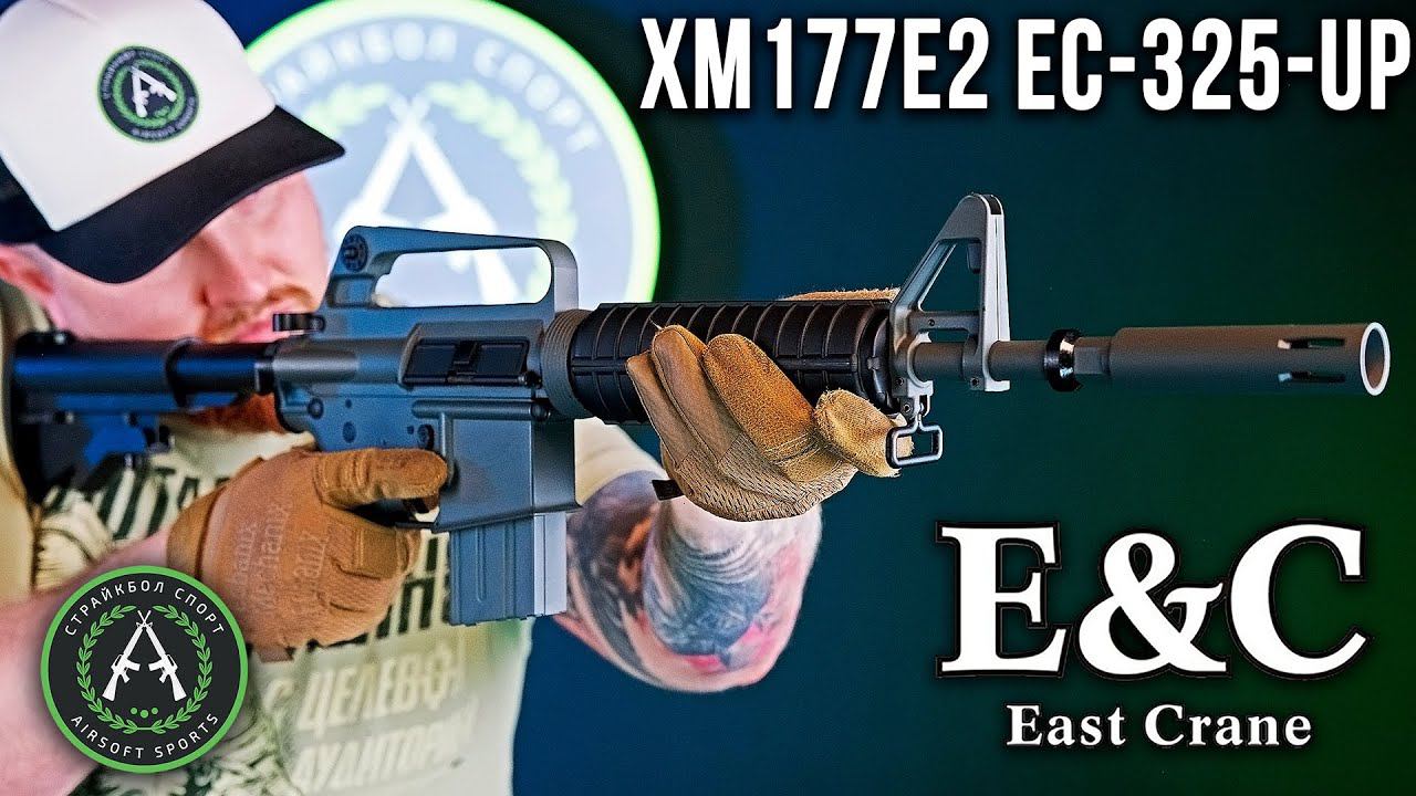 Страйкбольный автомат East Crane XM177E2 gray (EC-325-UP) смотреть онлайн