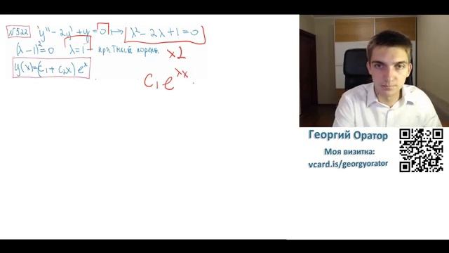 4. Обыкновенные дифференциальные уравнения. Решение задач. смотреть онлайн