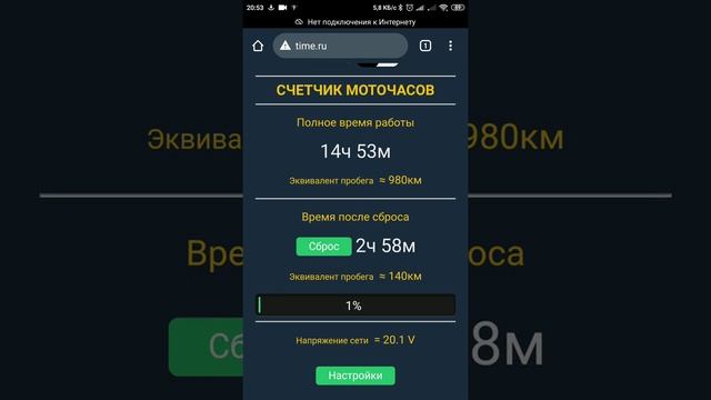 Счетчик моточасов WIFI для двигателей смотреть онлайн
