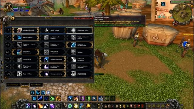 Друид (Баланс) WoW: Legion изменения смотреть онлайн