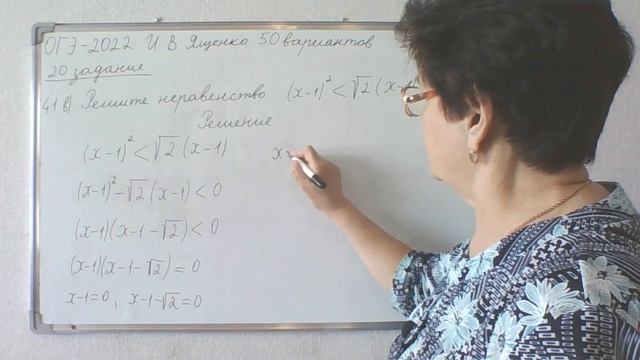 ОГЭ - 2022. И. В. Ященко. 50 вариантов. Решите неравенство. 20 задание, 41 вариант.