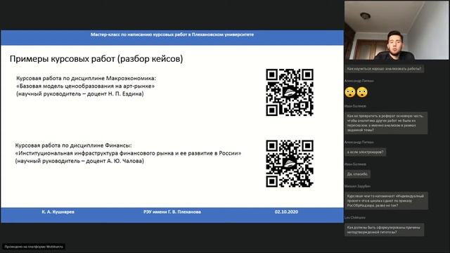 Мастер класс по написанию курсовых работ смотреть онлайн