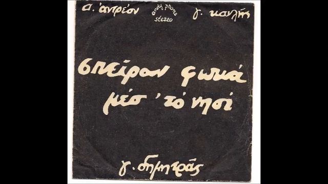 ΑΝΤΡΕΑΣ ΑΝΤΡΕΟΥ - ΓΙΩΡΓΟΣ ΚΑΝΛΗΣ: 45 ΧΡΟΝΙΑ ΤΡΑΓΟΥΔΙΑ 480p смотреть онлайн