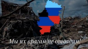 Вставай, Донбасс!.mp4