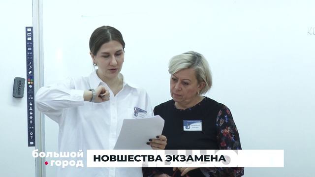 НОВШЕСТВА ЭКЗАМЕНА. Большой город 17/02/23 смотреть онлайн