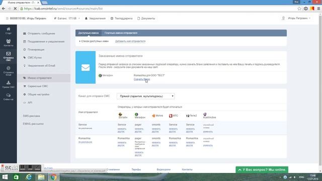 Как запросить имя отправителя на Мегафон с формированием заявления? смотреть онлайн