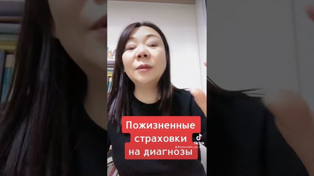 Пожизненные страховки на диагнозы смотреть онлайн