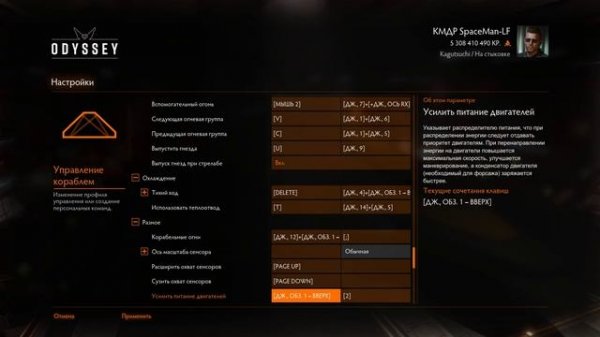 Elite Dangerous Odyssey настройки dualshock 4(геймпад PS4) Доп.инфа в описании!