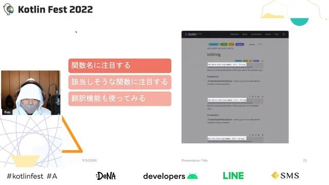 能動的にKotlin情報を摂取して脱初心者！Kotlin１次ソースの歩き方 / Kotlin Fest 2022 смотреть онлайн