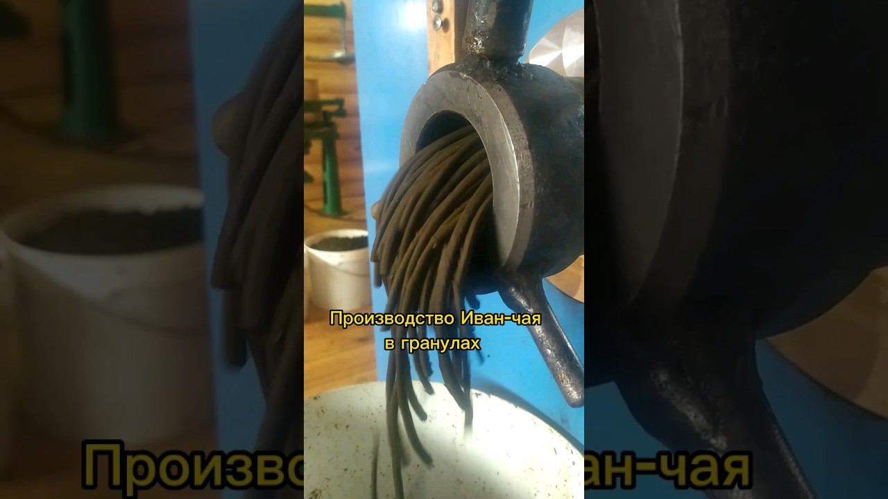 Как делают гранулированный Иван-чай смотреть онлайн