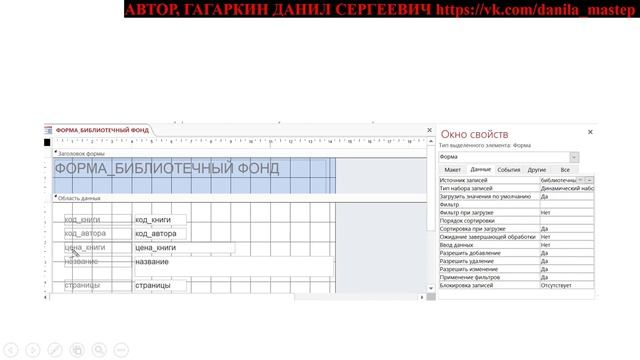 БАЗЫ ДАННЫХ МАЙКРАСОФТ АКЦЕСС УРОК 81 КАК ЗАЩИТИТЬ ДАННЫЕ ОТ ИЗМЕНЕНИЯ ИЗ ФОРМЫ (ТЕОРИЯ) смотреть онлайн