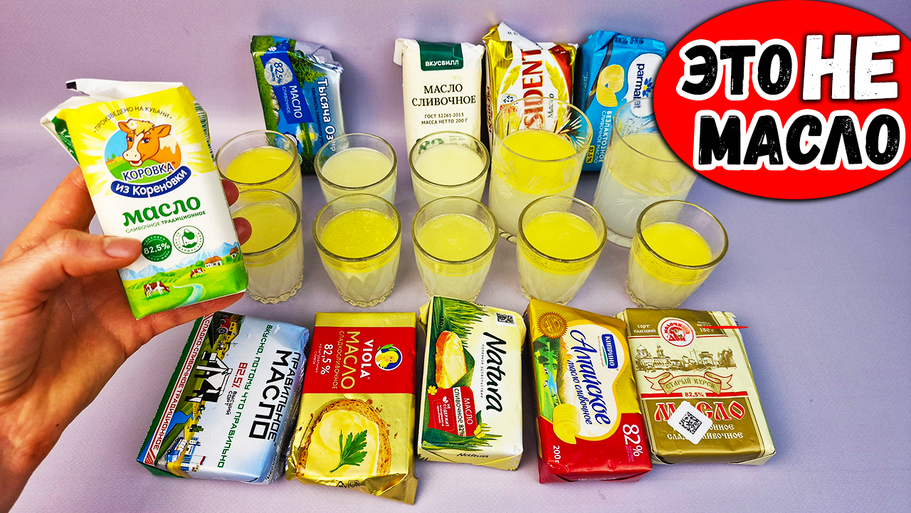 Хитрости производителей Сливочного Масла, которые Перевернут Ваше Сознание! Как проверить масло дома смотреть онлайн
