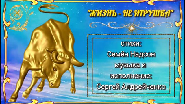 ЖИЗНЬ - НЕ ИГРУШКА смотреть онлайн