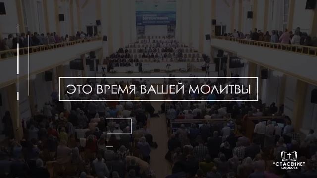 30 июля 2023 (утро) / Воскресное богослужение / Церковь Спасение смотреть онлайн