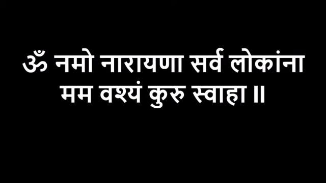 Sarva Shaktishali Shri Narayan Vashikaran Mantra смотреть онлайн