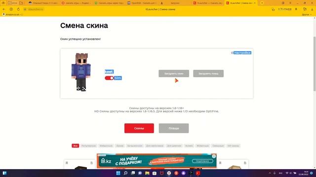 как поставить скин на маинкравт чава.minecraft/kLAUNCHER/скины.обучалка. смотреть онлайн