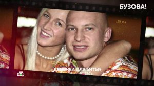 «Бузова!». 2 серия | «Основано на реальных событиях»