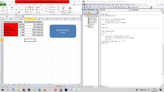 Продвинутый Excel. Excel VBA. Урок 52. Цикл Do Loop. Условие выхода из цикла Until. смотреть онлайн