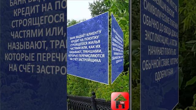 ? Ипотека за 1 рубль в месяц ? Траншевая ипотека #shorts смотреть онлайн