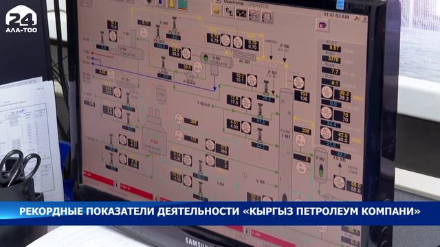 Рекордные показатели деятельности «Кыргыз Петролеум Компани» смотреть онлайн