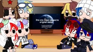 ~Реакция стран на ТикТок и меме~ [5/?]