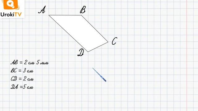 Периметр многоугольника. Математика 2 класс смотреть онлайн