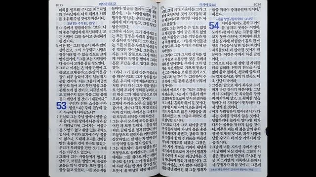 이사야 51~56장 | 쉬운말 성경 | 215일 смотреть онлайн