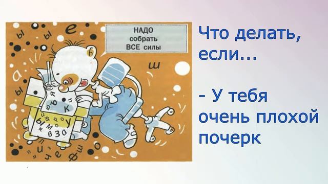 Что делать, если... - У тебя очень плохой почерк. Выпуск 2 смотреть онлайн
