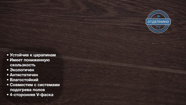 QUICK STEP (КВИК СТЕП) PERSPECTIVE ДОСКА ВЕНГЕ смотреть онлайн