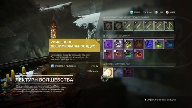 Destiny 2. Обитель теней. Квест на "Божественность". "Что? Что это" смотреть онлайн