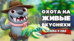 ЖИВЫЕ ВКУСНЯХИ - БОЛЬШАЯ ТАЙНА ♦ Bugsnax #6