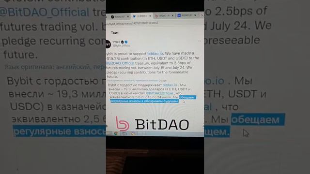 Обзор BitDAO, токен BIT на бирже ByBit смотреть онлайн