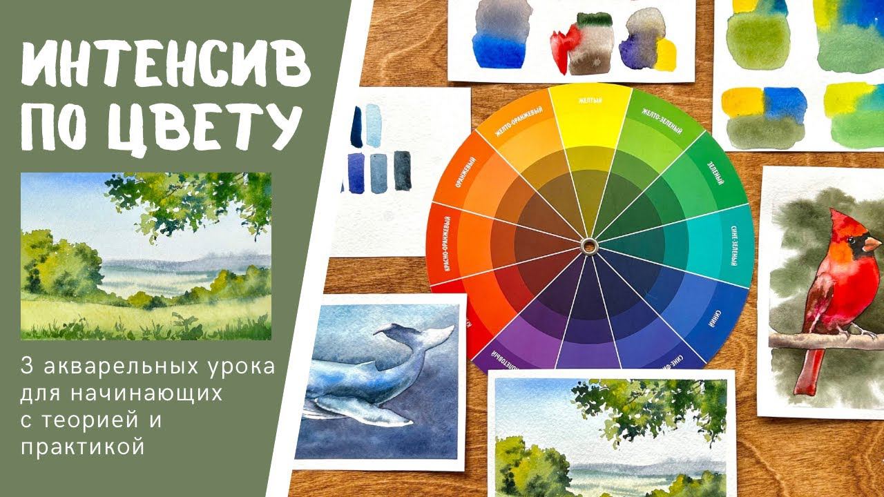 КАК СМЕШИВАТЬ ЦВЕТА - секреты акварели для начинающих! Урок 3 смотреть онлайн