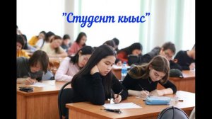 Радивер - "Студент кыыс"